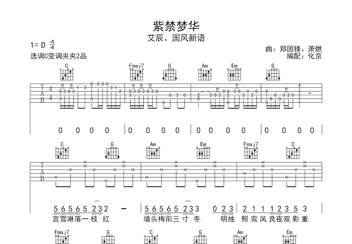 紫禁梦华吉他谱预览图