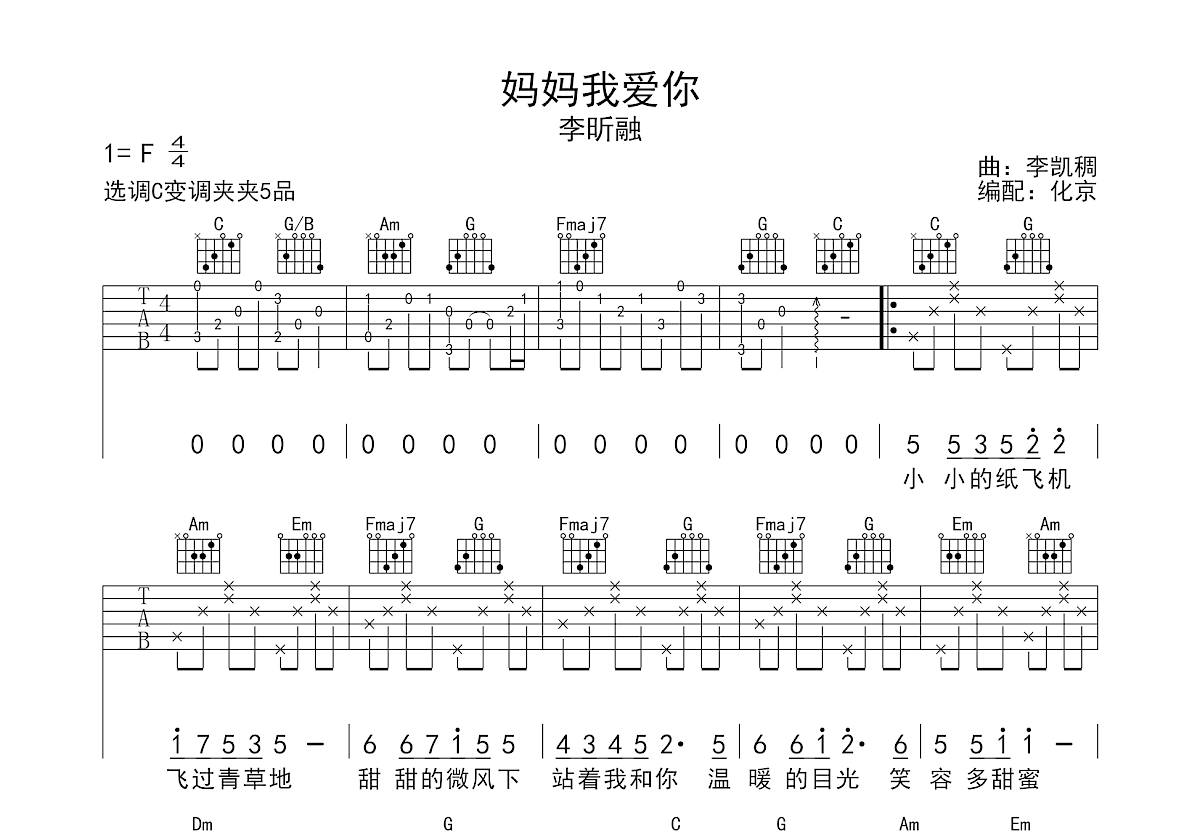 妈妈我爱你吉他谱预览图