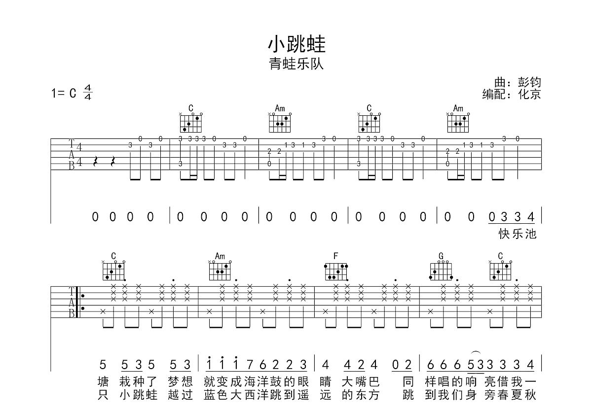 小跳蛙吉他谱预览图