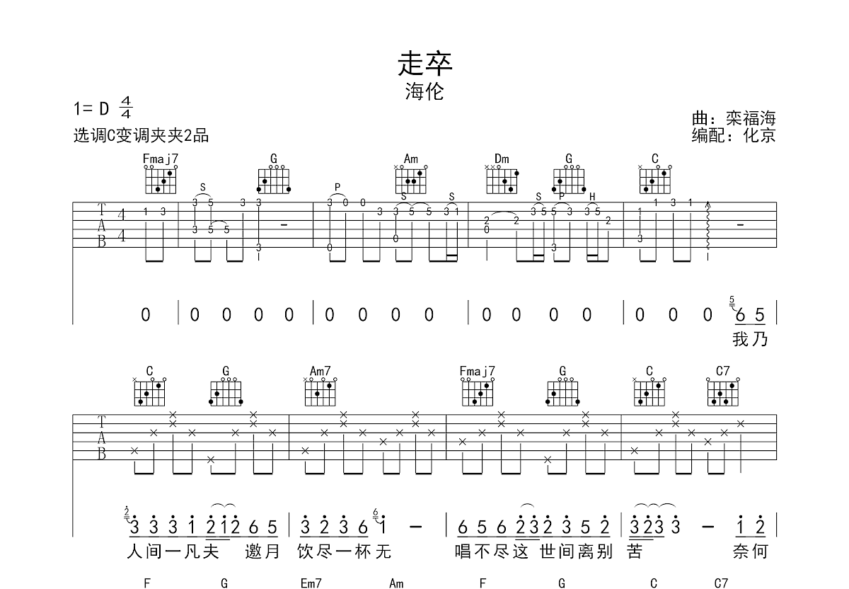 走卒吉他谱预览图