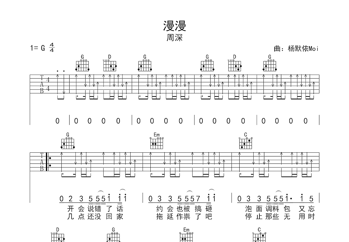 漫漫吉他谱_周深_G调弹唱