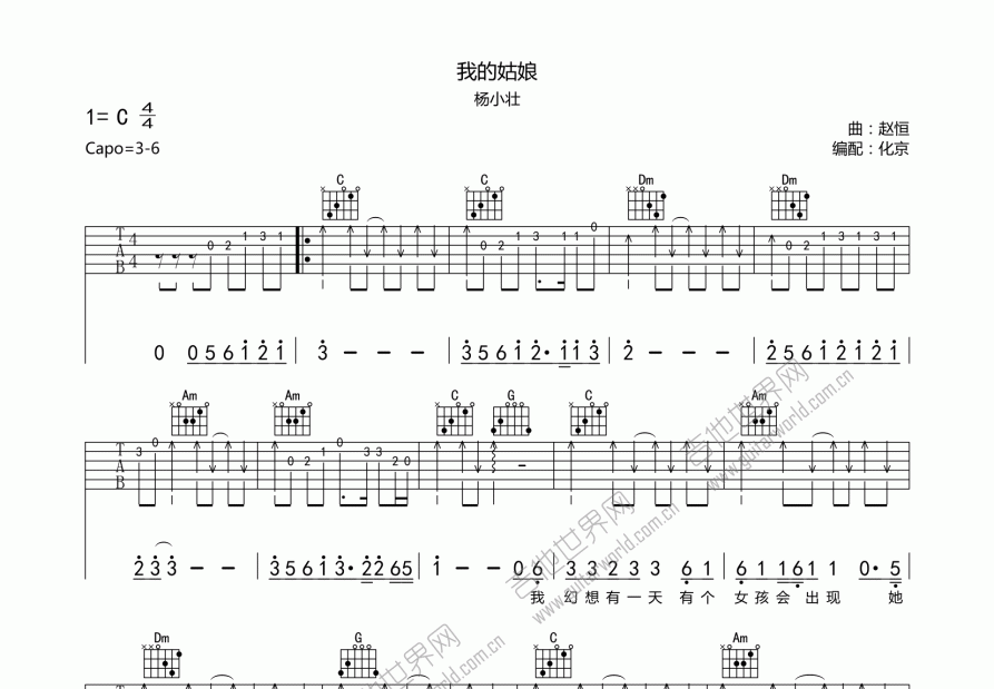 我的姑娘吉他谱预览图