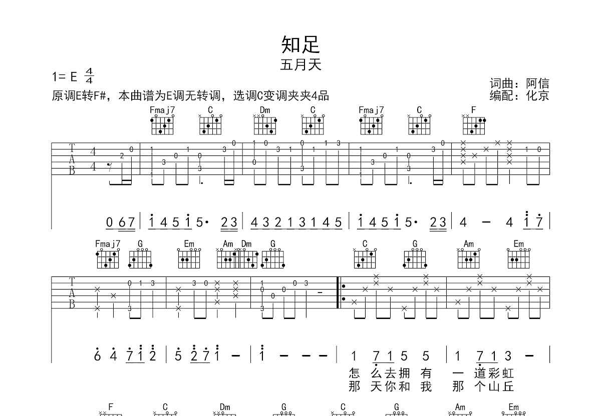 知足吉他谱预览图