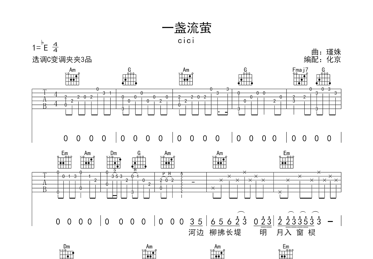 一盏流萤吉他谱预览图