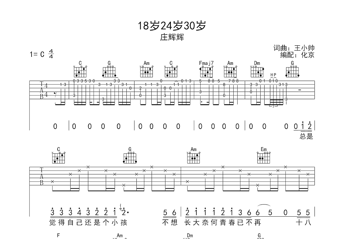 18岁24岁30岁吉他谱预览图