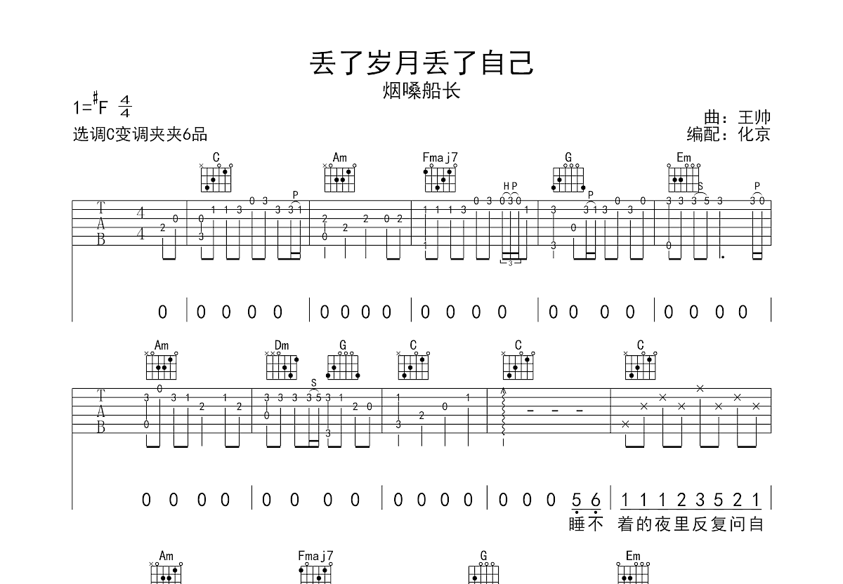 丢了岁月丢了自己吉他谱预览图
