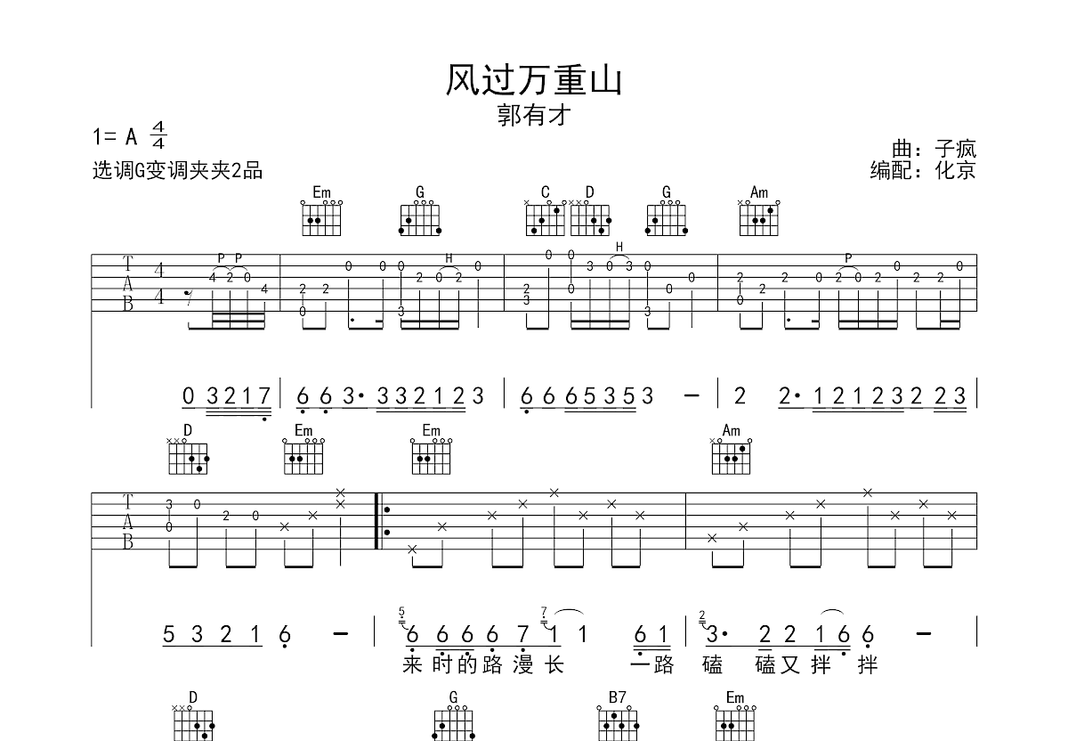 风过万重山吉他谱预览图