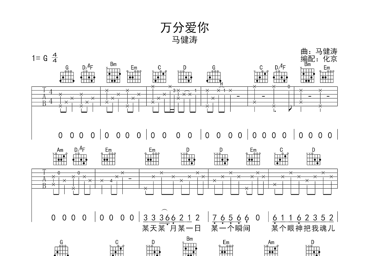 万分爱你吉他谱预览图