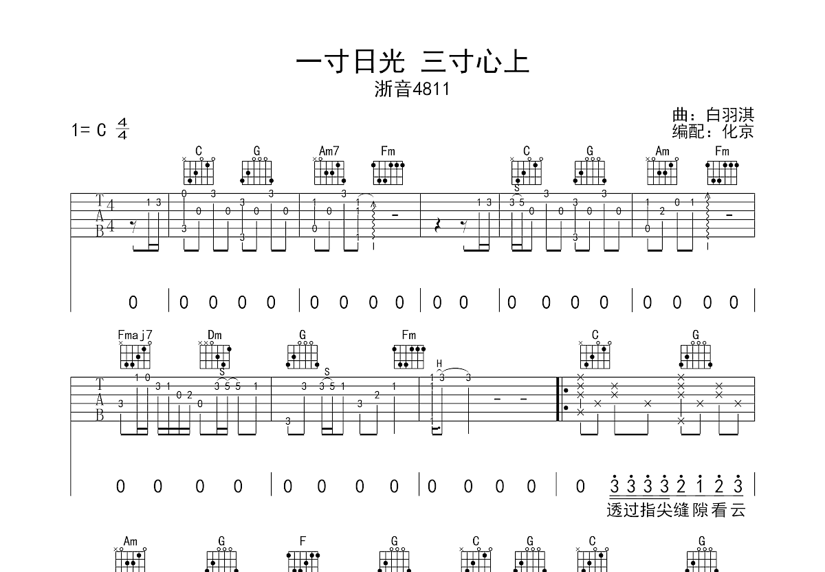 一寸日光 三寸心上吉他谱预览图