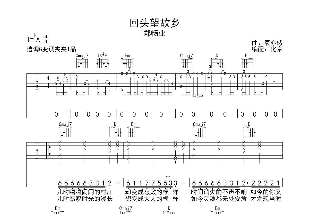 回头望故乡吉他谱预览图