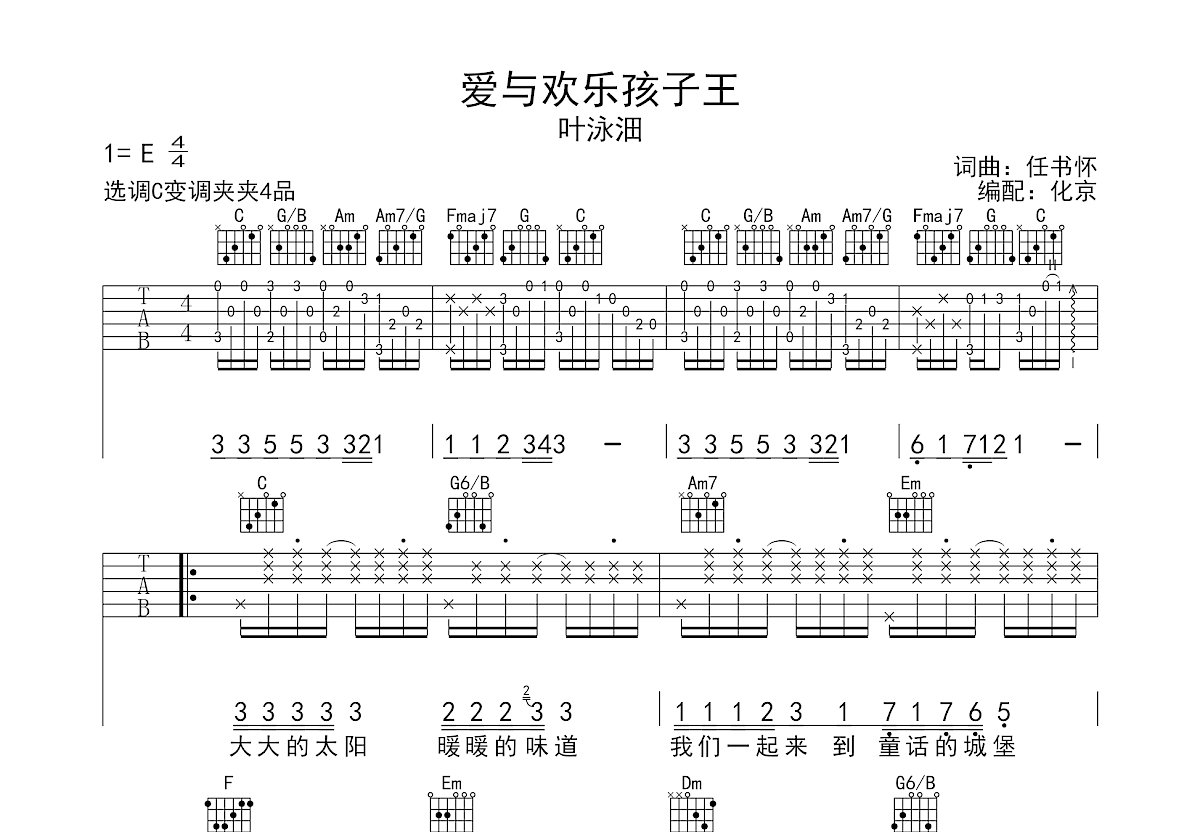 爱与欢乐孩子王吉他谱预览图