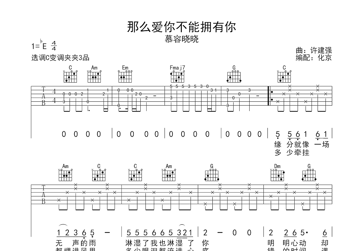 那么爱你不能拥有你吉他谱预览图