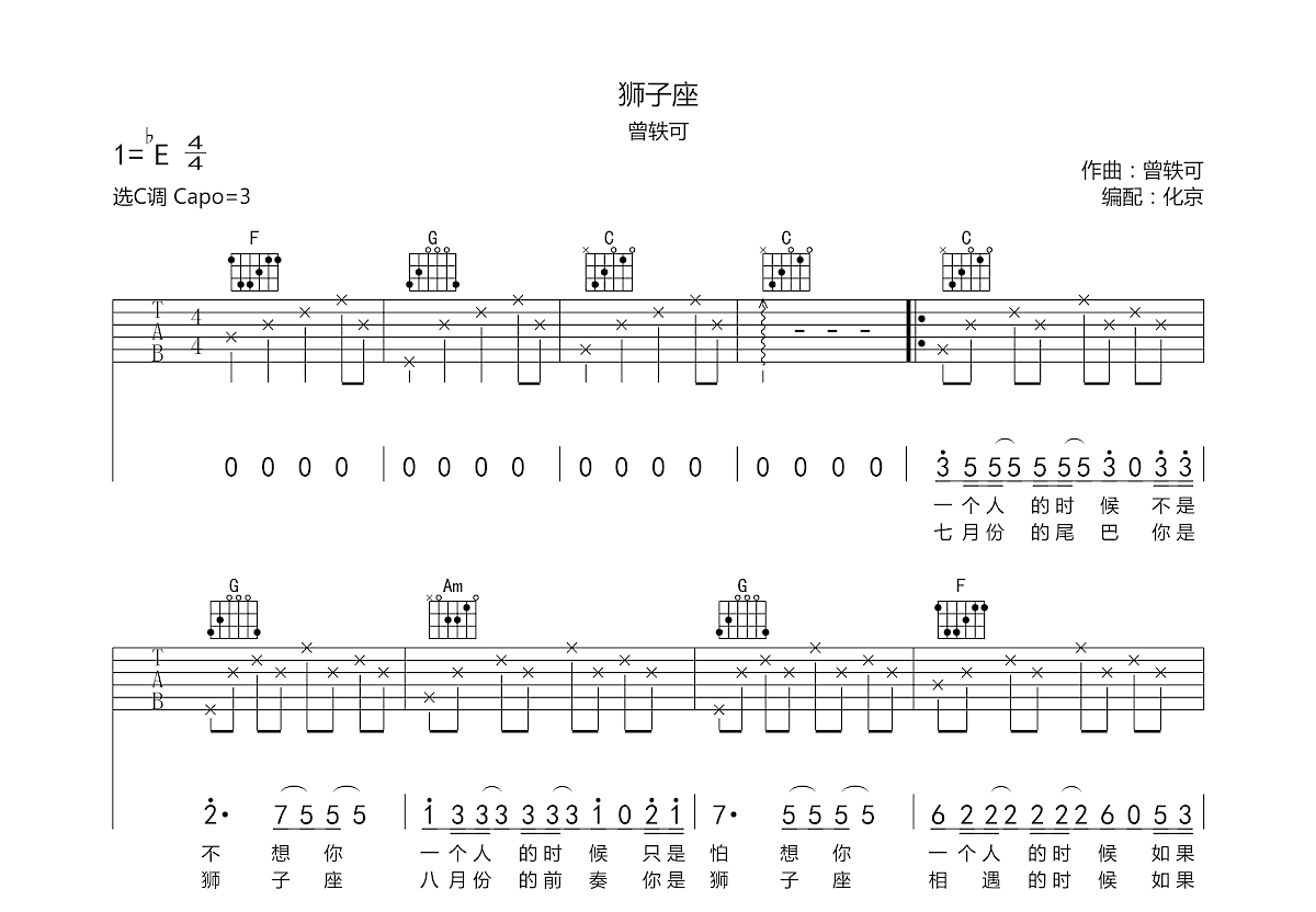 狮子座吉他谱预览图