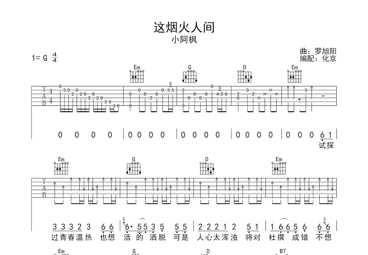 这烟火人间吉他谱预览图