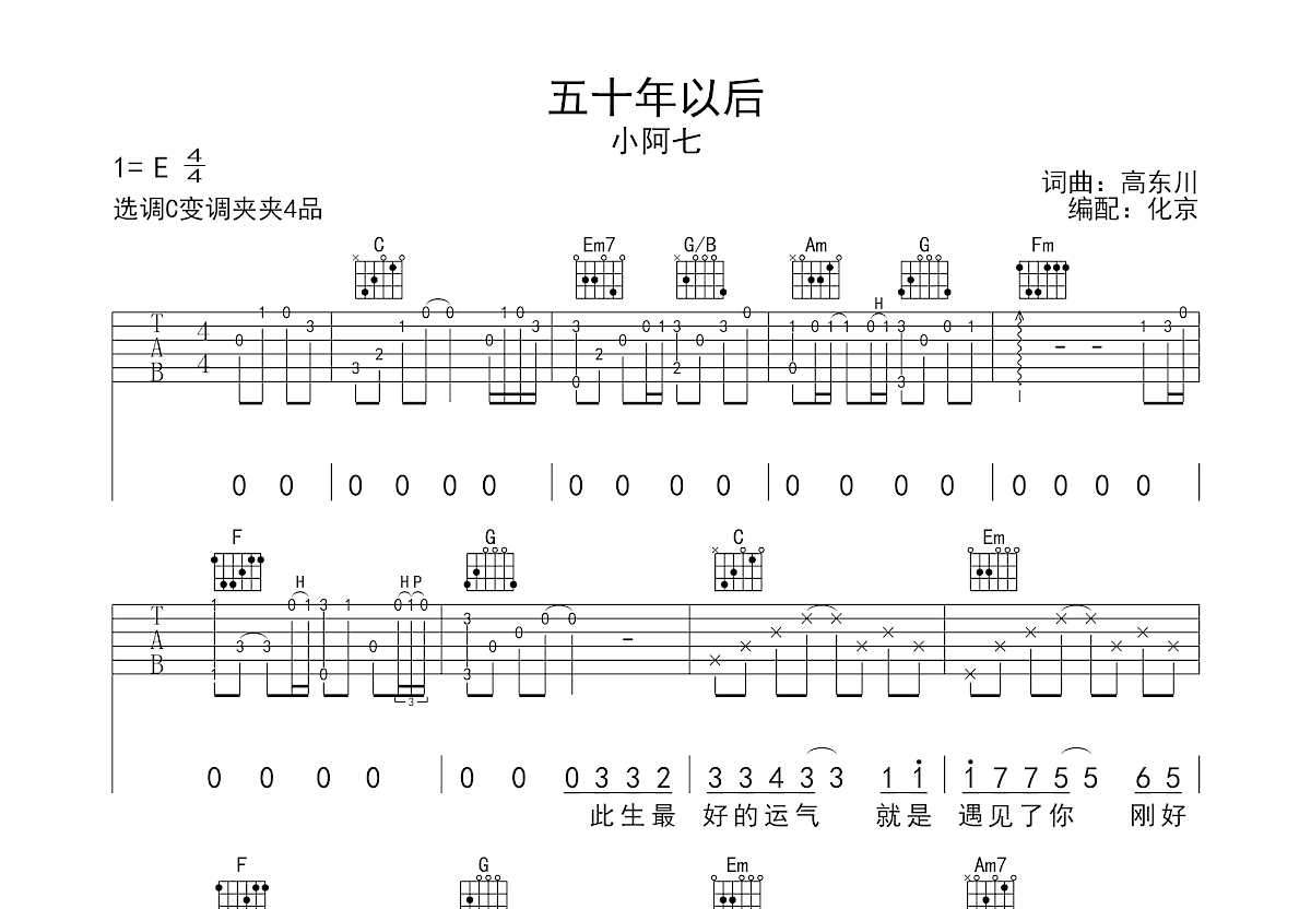 五十年以后吉他谱预览图