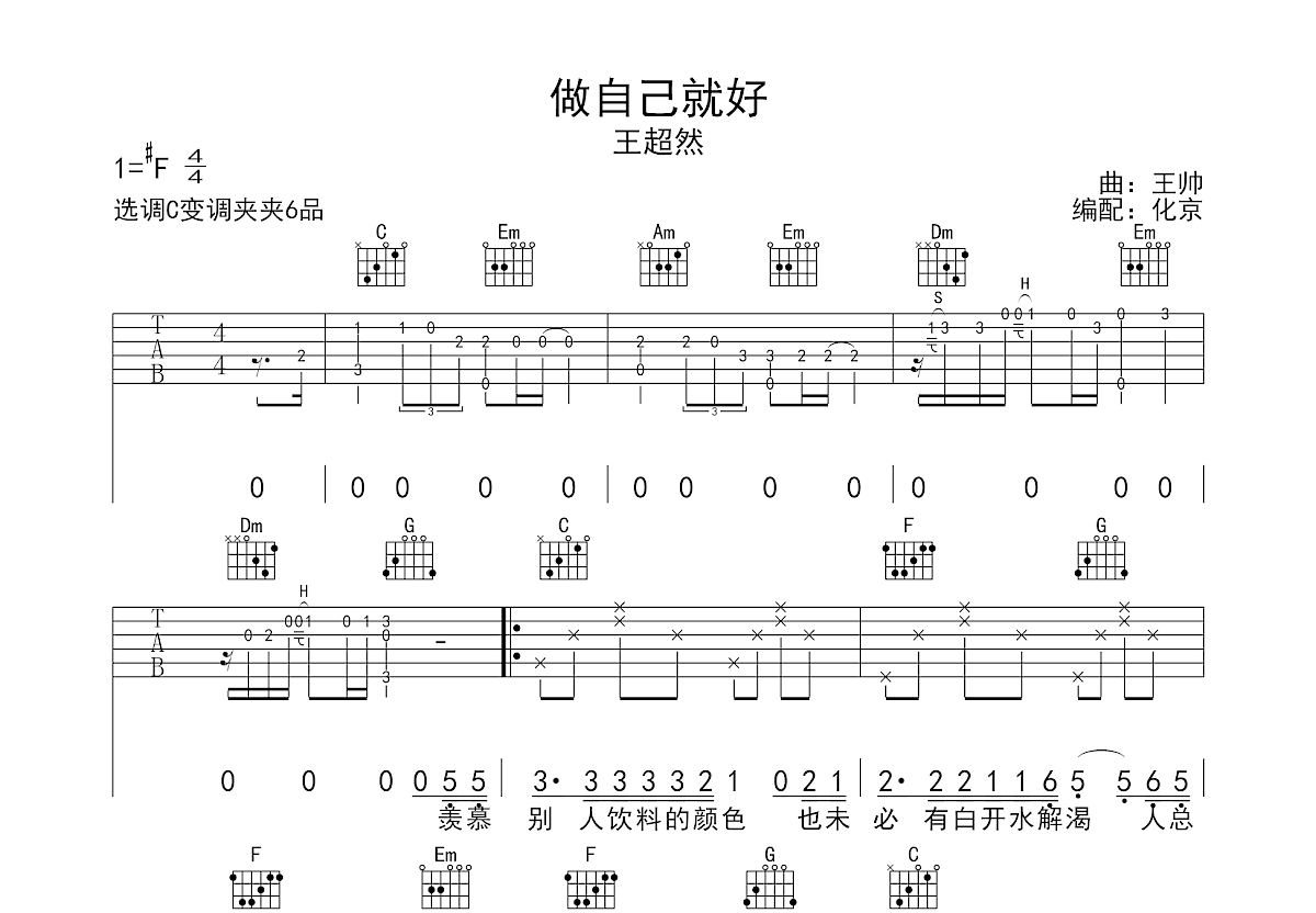 做自己就好吉他谱预览图