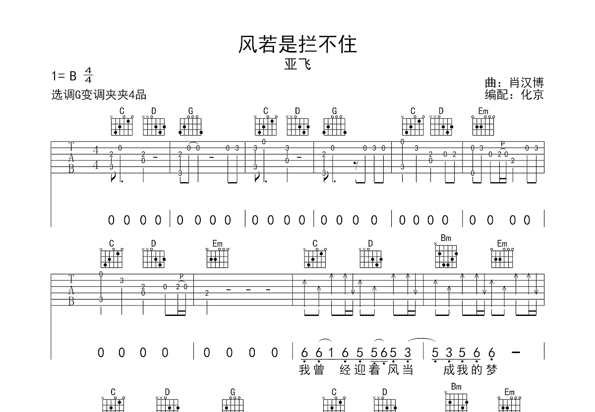 风若是拦不住吉他谱预览图