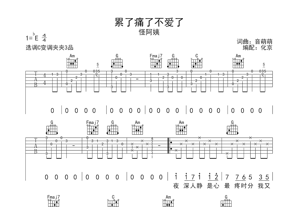 累了痛了不爱了吉他谱预览图