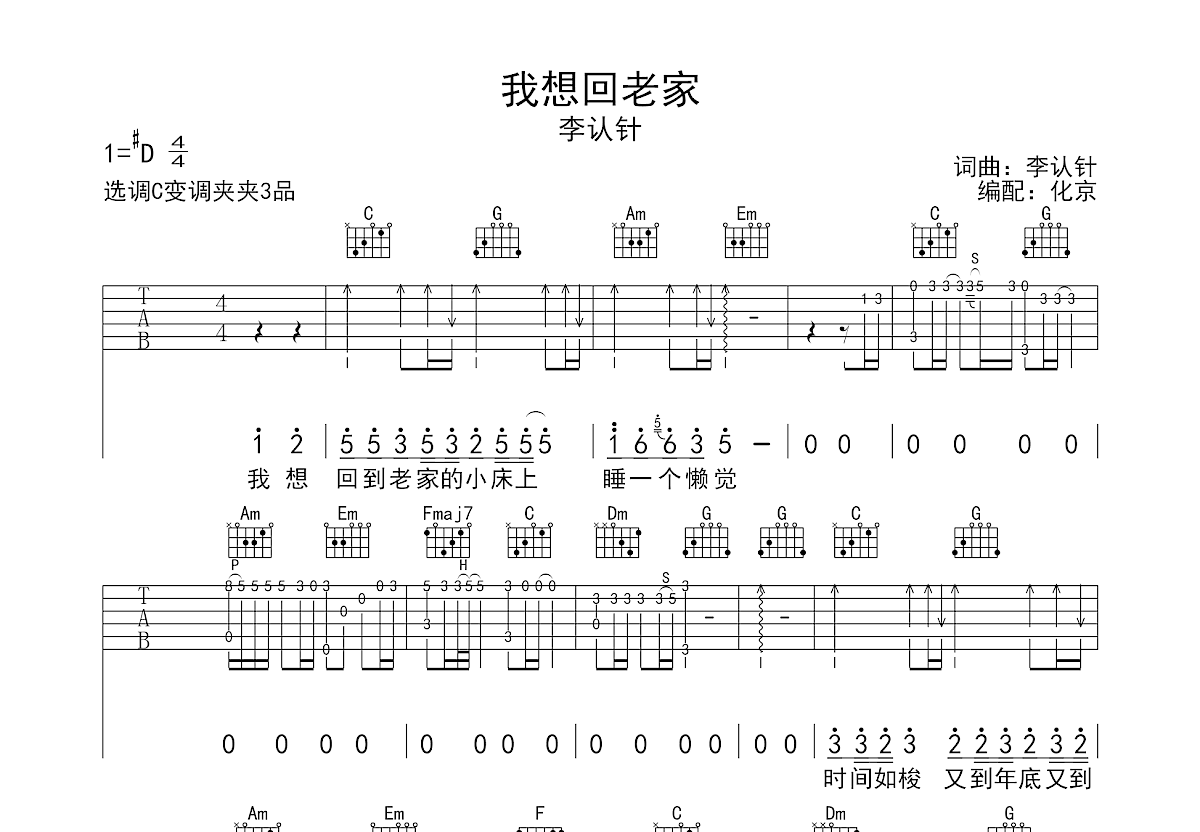 我想回老家吉他谱预览图