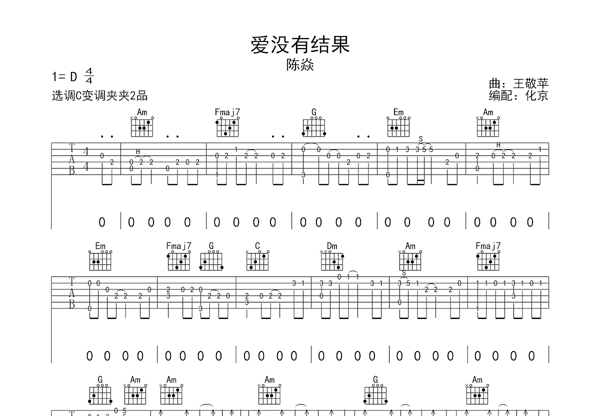 爱没有结果吉他谱预览图