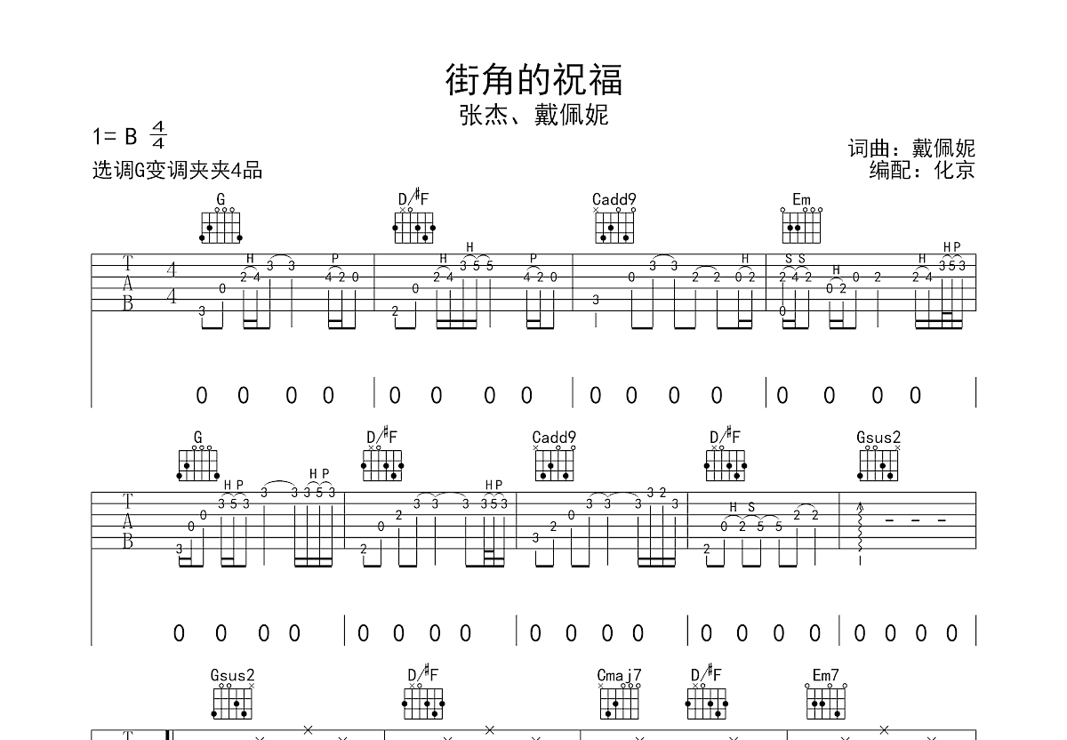 街角的祝福吉他谱预览图