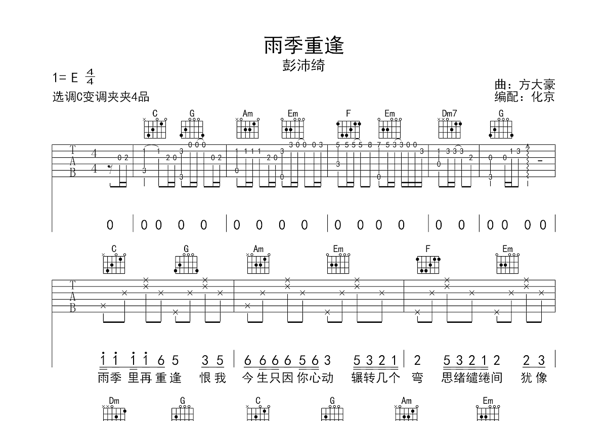 雨季重逢吉他谱预览图