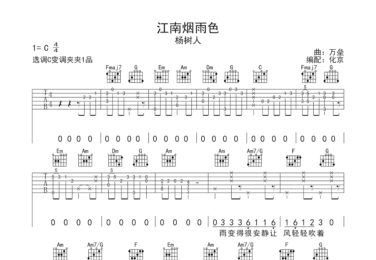 江南烟雨色吉他谱预览图