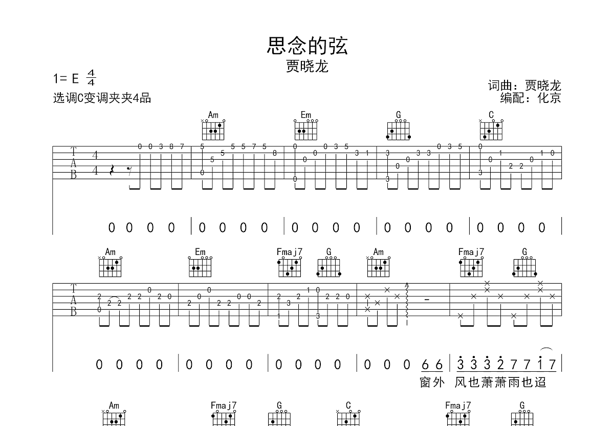 思念的弦吉他谱预览图