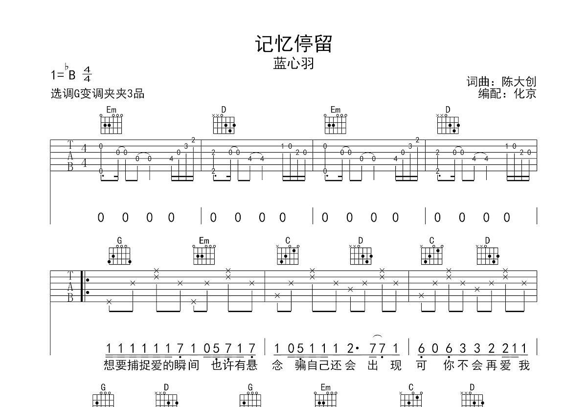 记忆停留吉他谱预览图