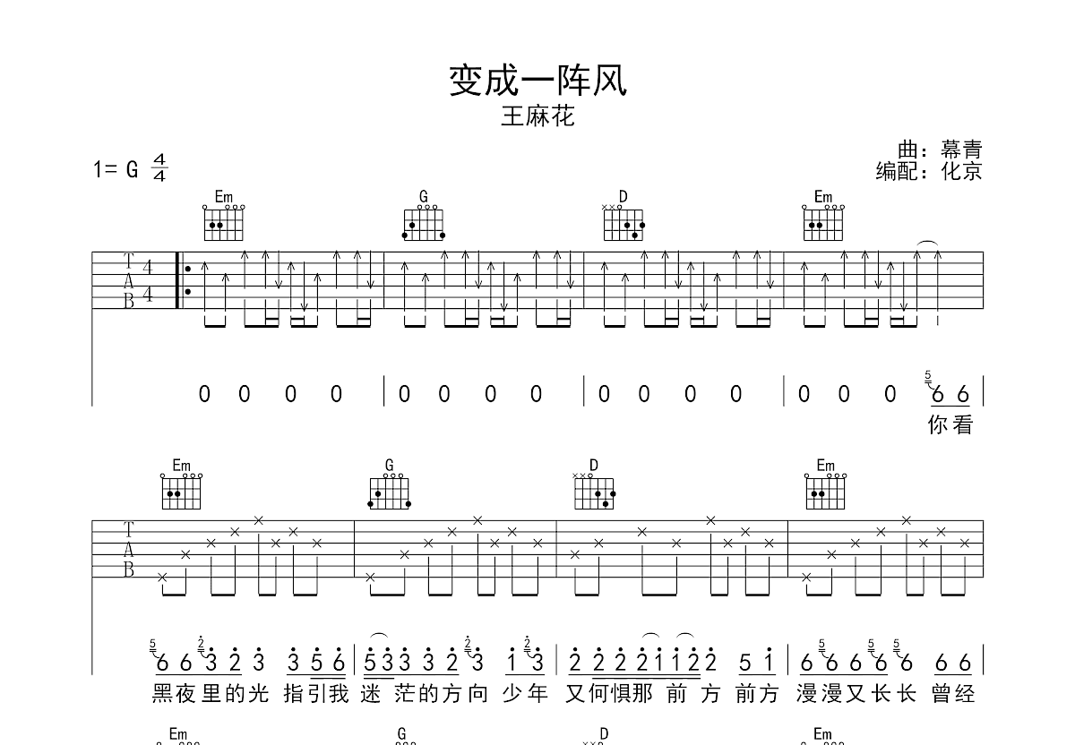 变成一阵风吉他谱预览图