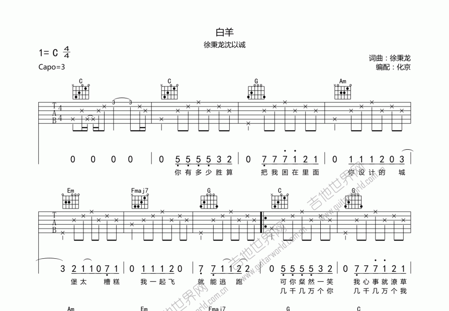 白羊吉他谱预览图