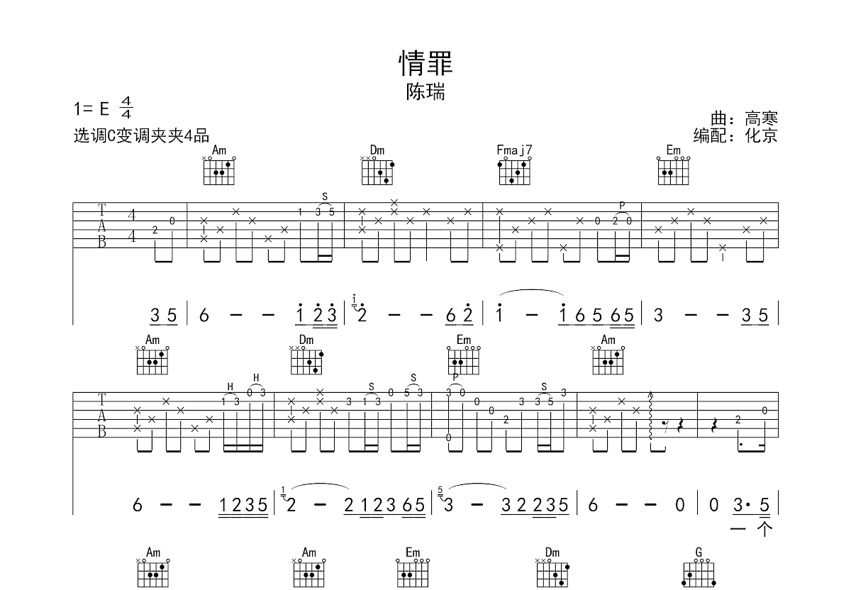 情罪吉他谱预览图