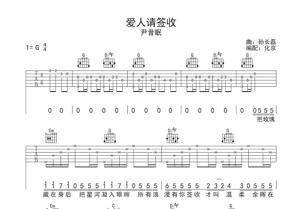 爱人请签收吉他谱预览图