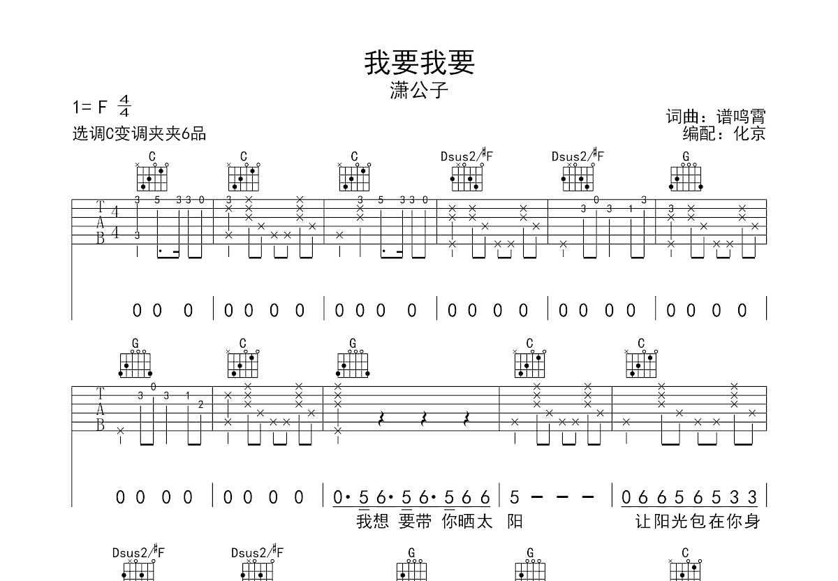 我要我要吉他谱预览图