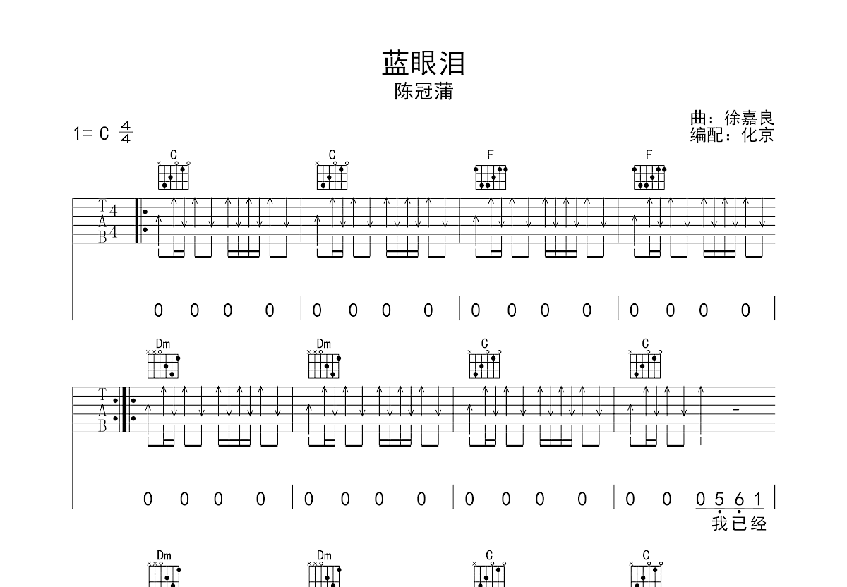 蓝眼泪吉他谱预览图