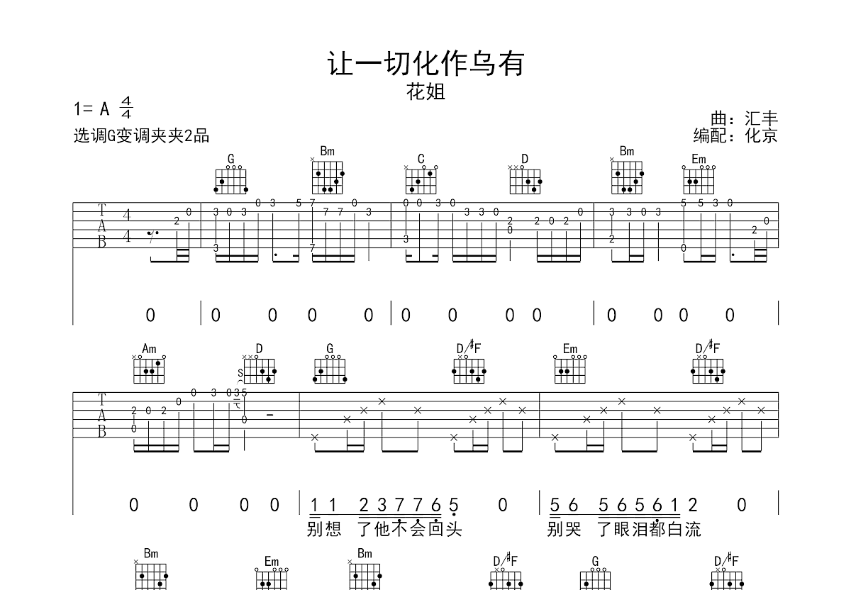 让一切化作乌有吉他谱预览图