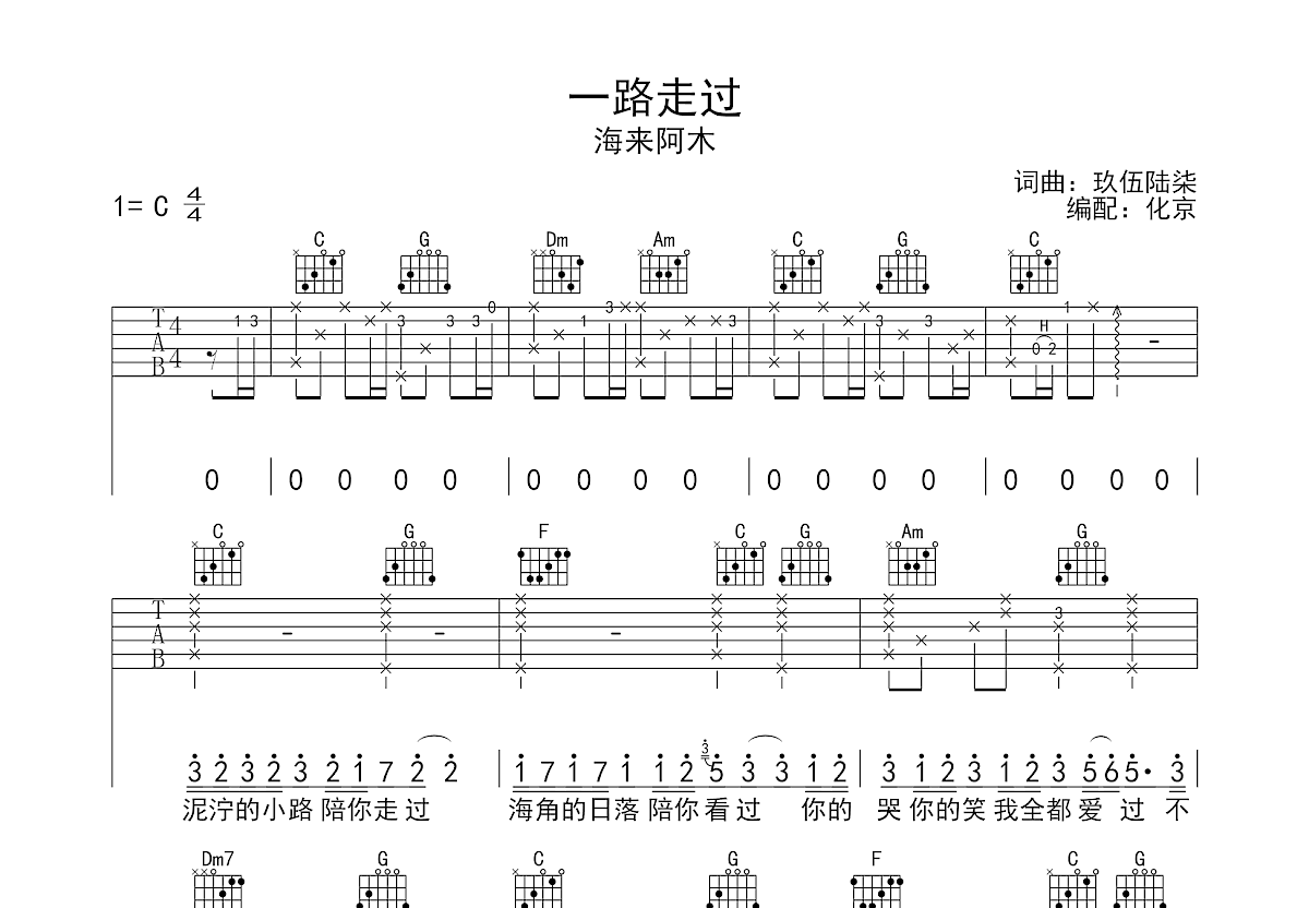 一路走过吉他谱预览图