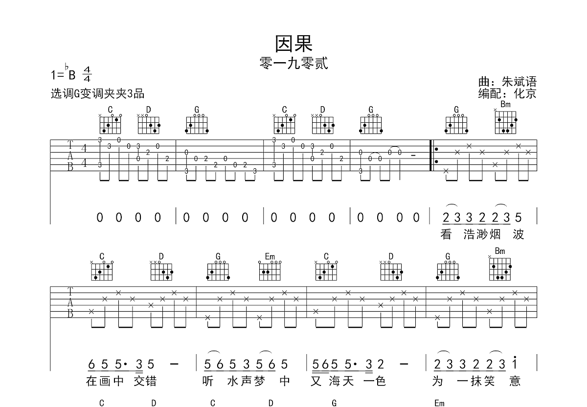 因果吉他谱预览图