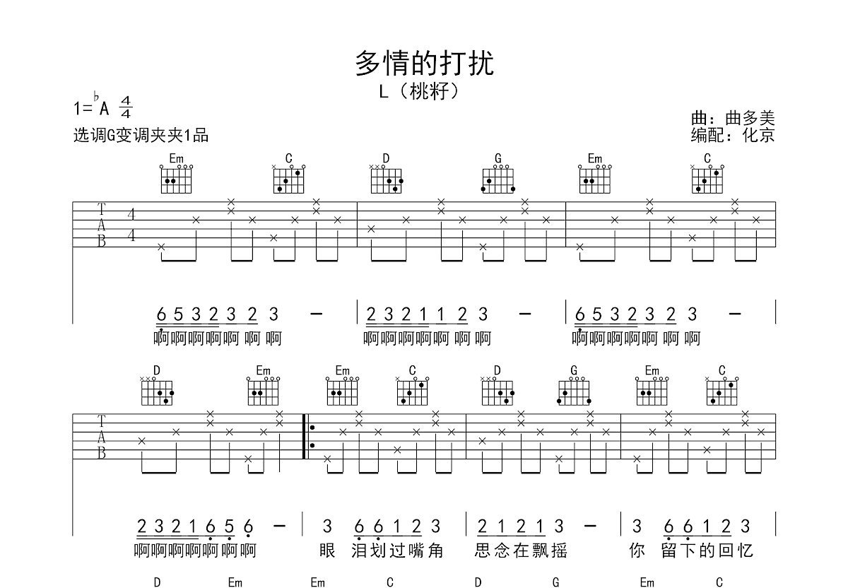 多情的打扰吉他谱_L（桃籽）_G调弹唱