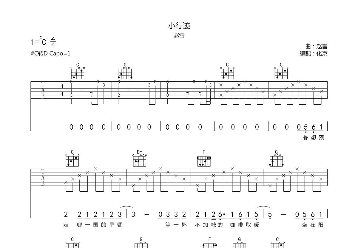 小行迹吉他谱预览图