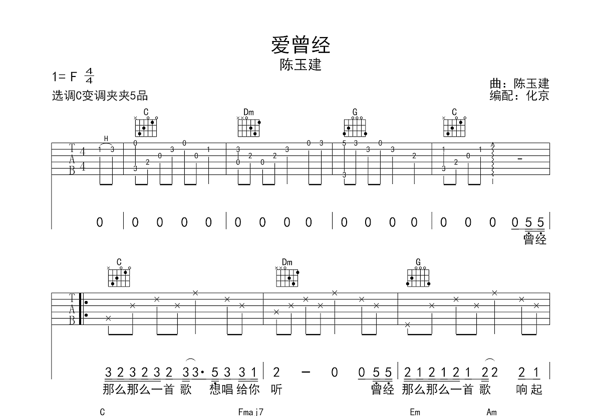爱曾经吉他谱预览图