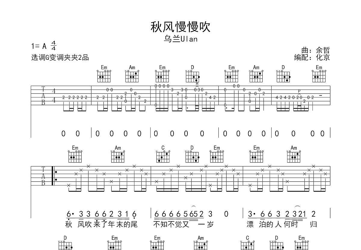 秋风慢慢吹吉他谱预览图