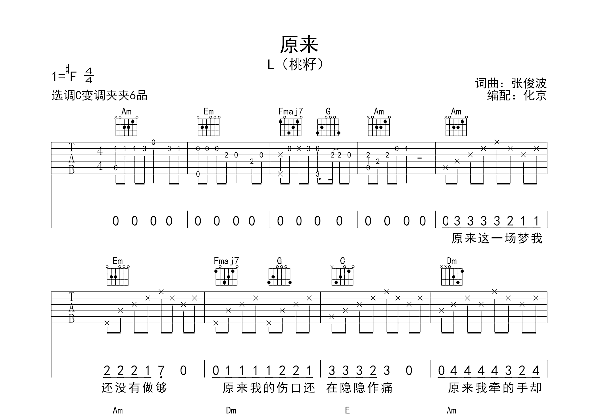 原来吉他谱预览图