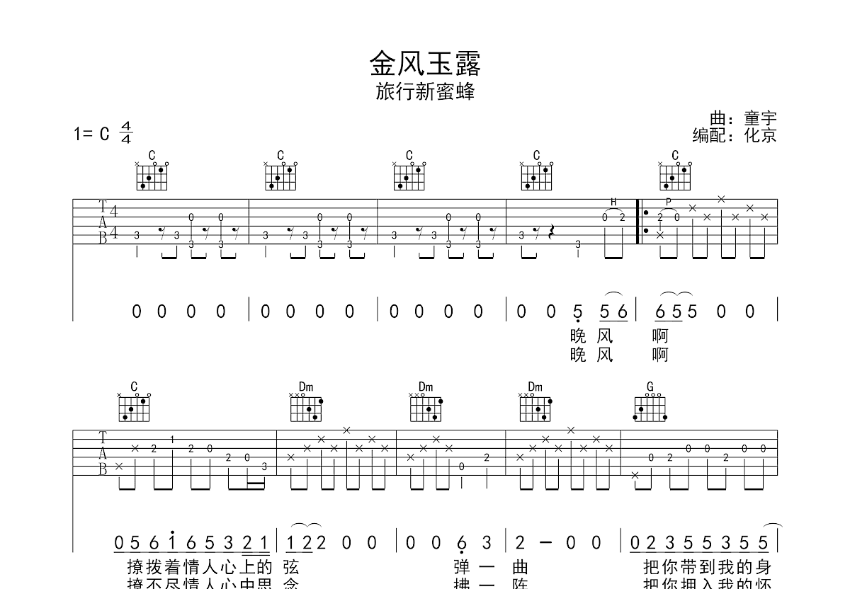 金风玉露吉他谱预览图