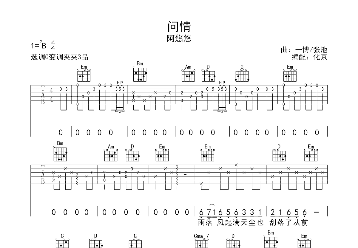 问情吉他谱预览图