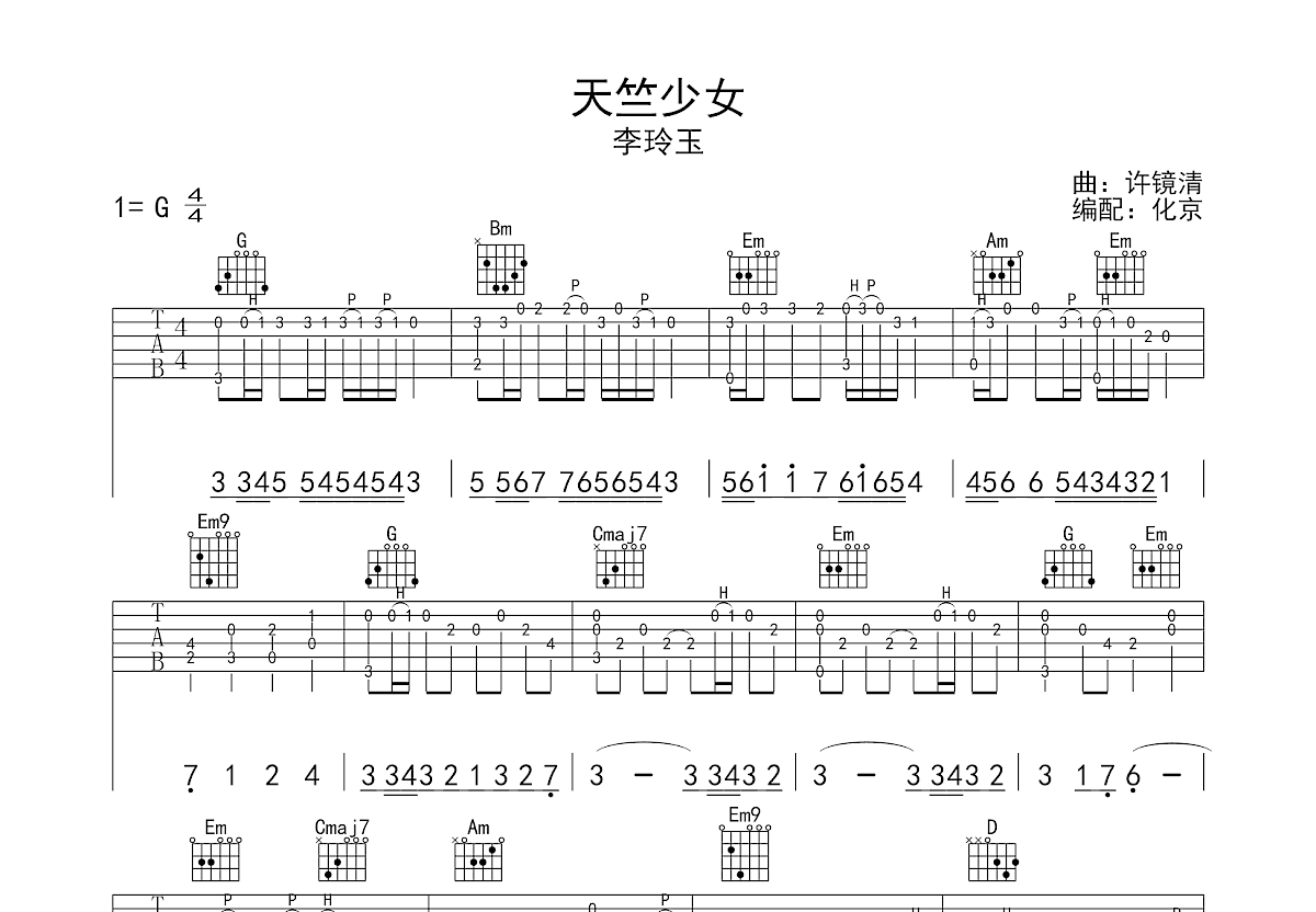 天竺少女吉他谱预览图