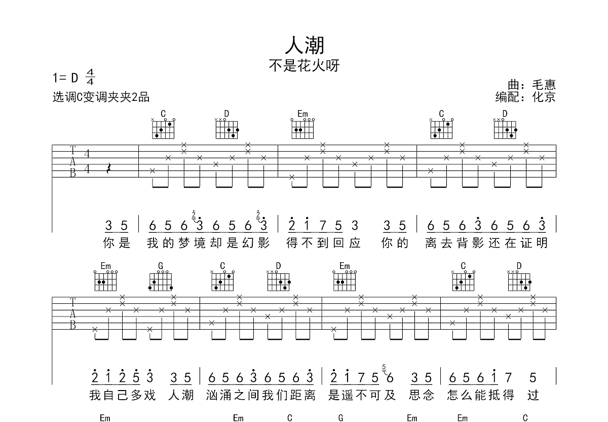 人潮吉他谱预览图