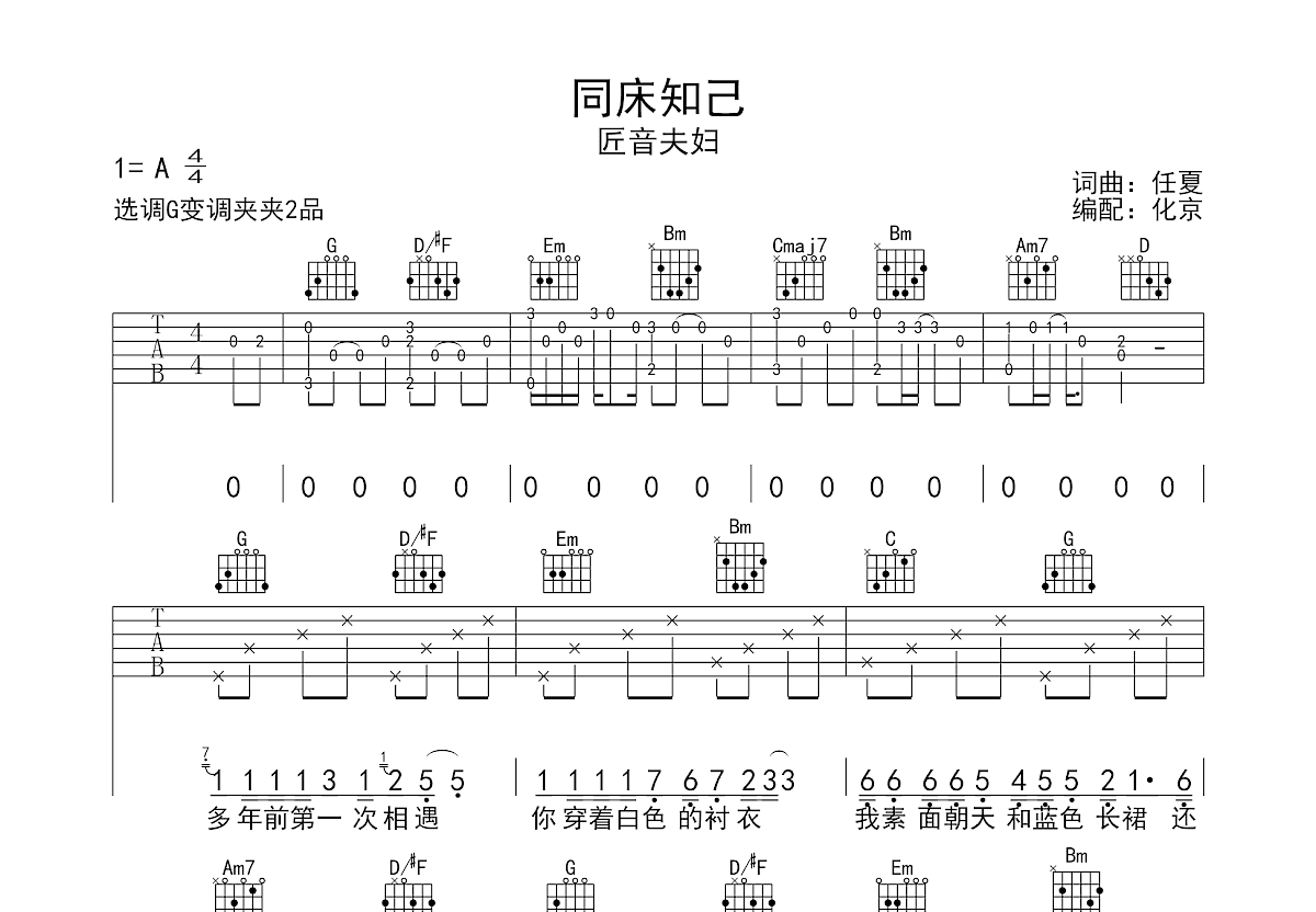 同床知己吉他谱预览图