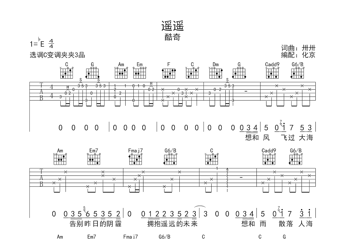 遥遥吉他谱预览图