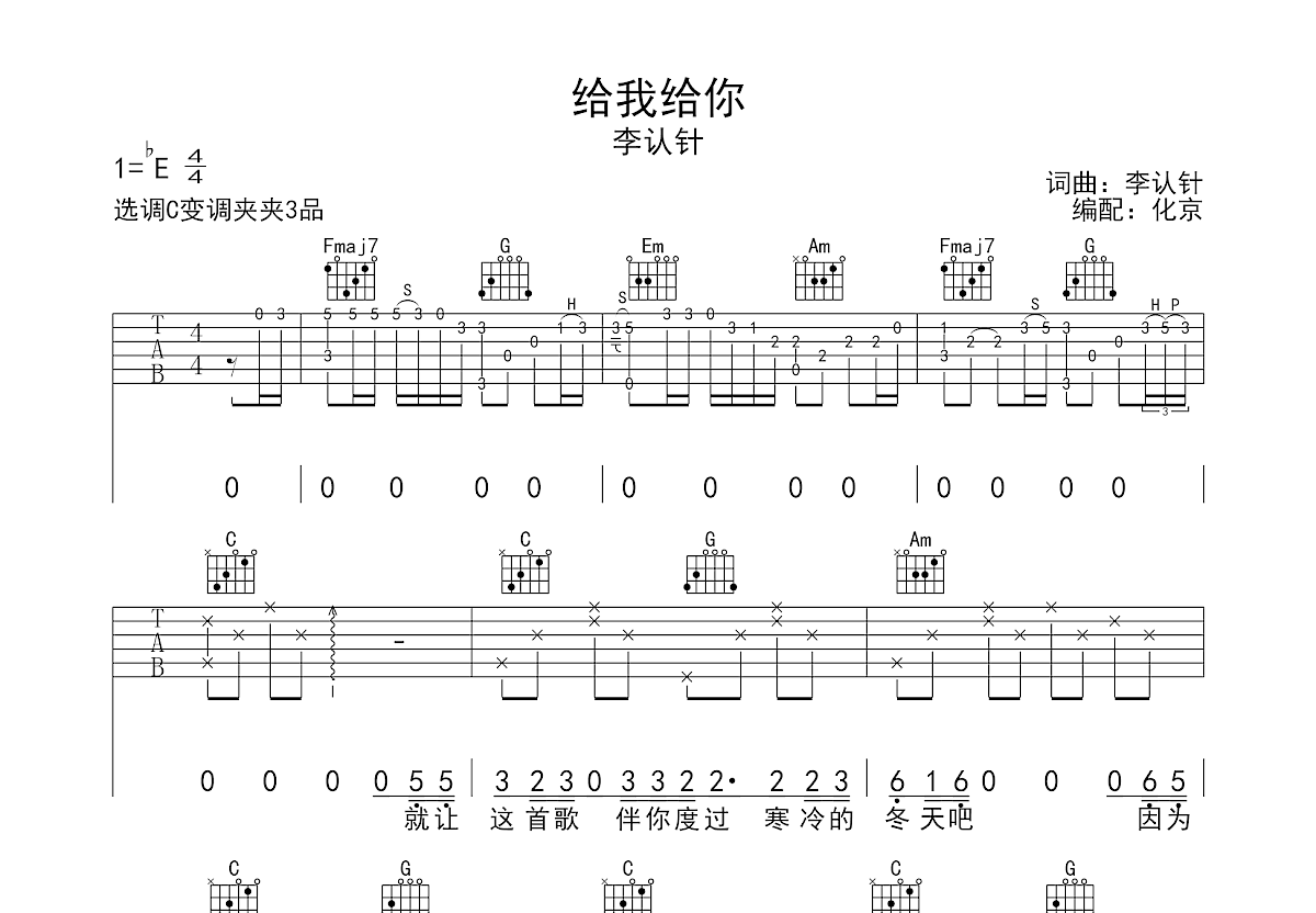 给我给你吉他谱预览图